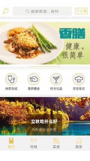 天天香膳