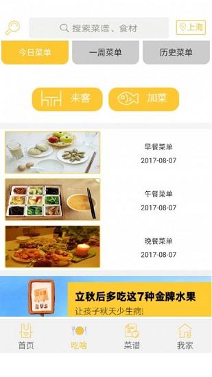 天天香膳  v1.0.1图4