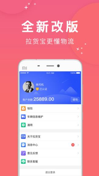 拉货宝司机端  v4.9.5.158图1