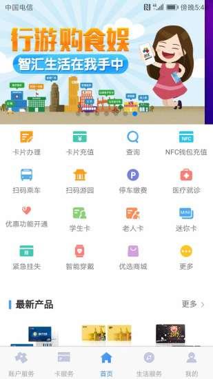 南京智汇市民卡
