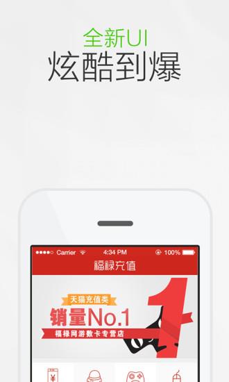 福禄充值  v3.6.545图2