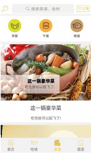 天天香膳  v1.0.1图3