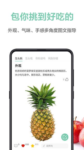 果蔬百科全说  v3.15.9图2