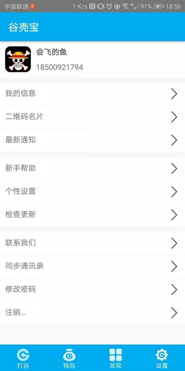 谷壳宝  v1.2.3图4