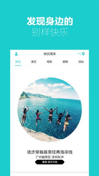 快乐周末  v2.0图4