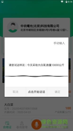 农质通  v3.0.2图3