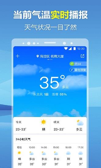 暖心天气预报  v1.0.42图2