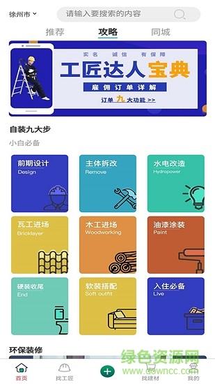 邦乐邦自装修