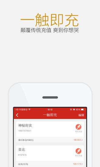 福禄充值