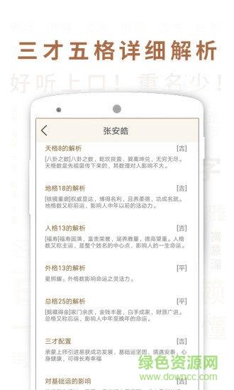 宝宝起名大师  v1.2.5图2