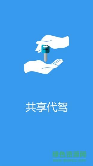 共享代驾  v2.3.2图4