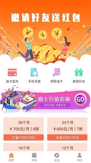 油惠行