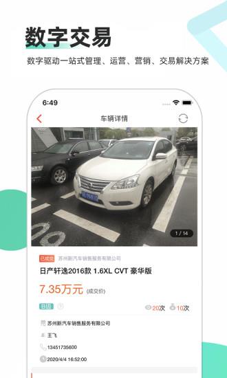 车商通