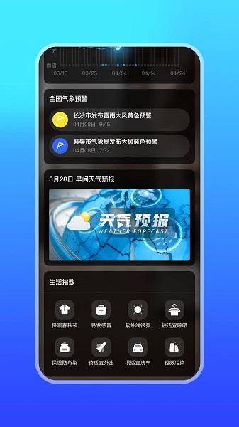微鲤简单天气  v1.0.9图3