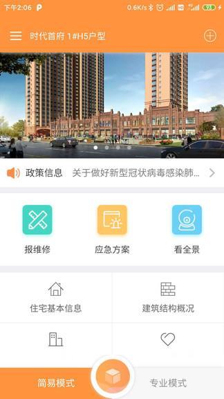 泉城易居  v1.1.6图1