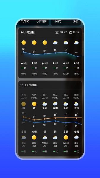 微鲤简单天气  v1.0.9图4