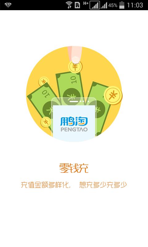 鹏淘深圳通  v3.7.8图1