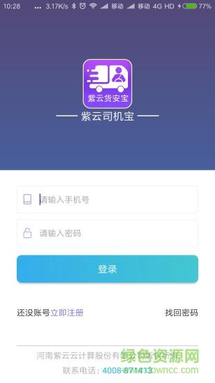 货安宝司机  v2.2.5图2