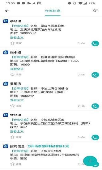 中塑信息网  v3.5.43图1
