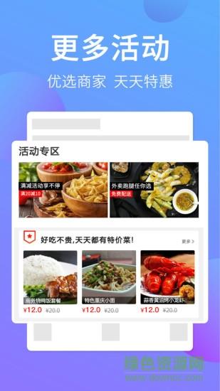 平头哥外卖  v19.11.18.0图4