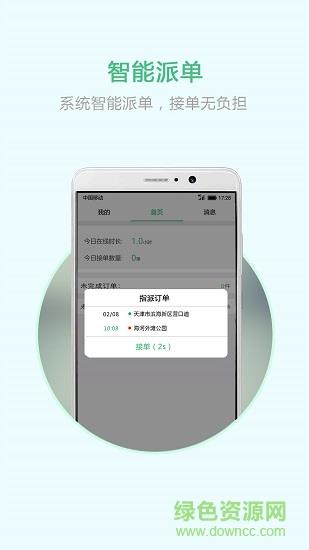 云南出行司机端  v4.2.0图5