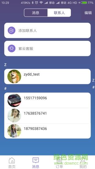 货安宝司机