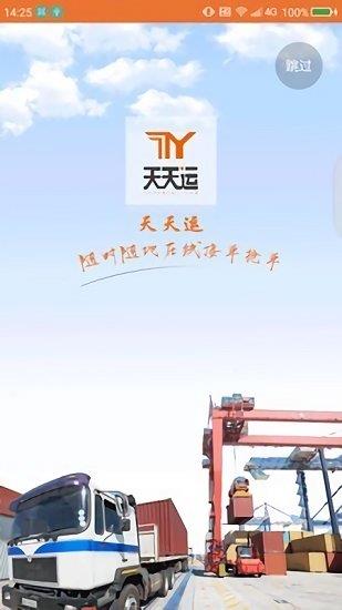 天天运司机  v2.3.3图2