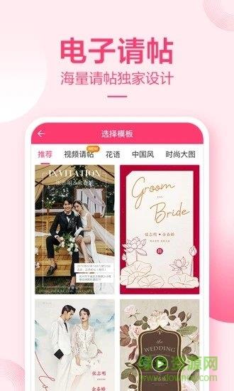 小喜帖  v1.3.0图4