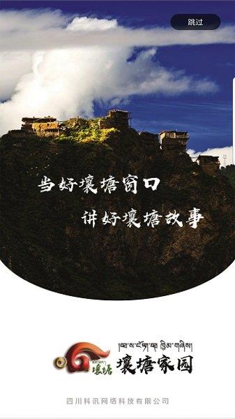 壤塘家园  v3.0.4图1