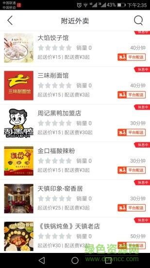 天镇同城  v7.4.1图2