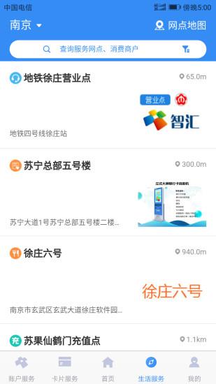 南京智汇市民卡  v3.4.1图1