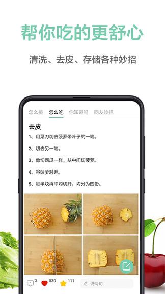 果蔬百科全说  v3.15.9图4