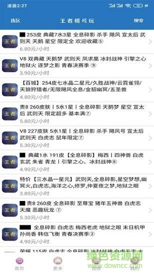 王者租号玩  v3.0图1