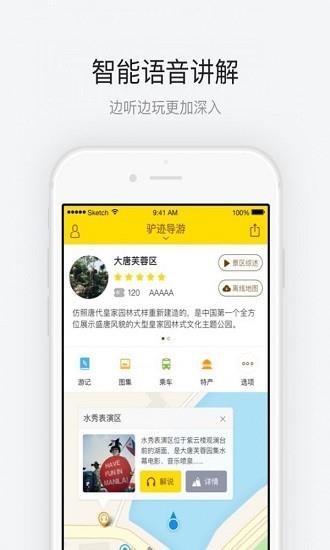 大唐芙蓉园  v3.3.4图1