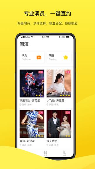嗨演  v1.0.0图1