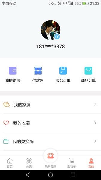 荣和万家  v1.1.8图2