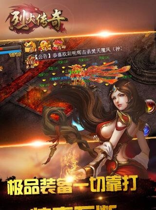 烈火传奇手机版  v2017.5.20图5