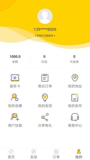 海鸿生活  v2.6.1图3