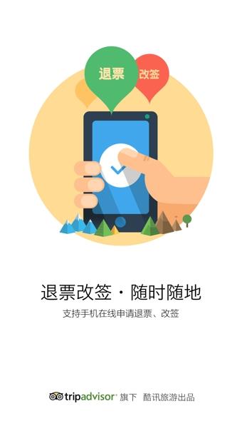 酷讯机票  v6.1图4