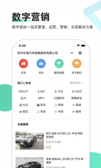 车商通  v6.8图3