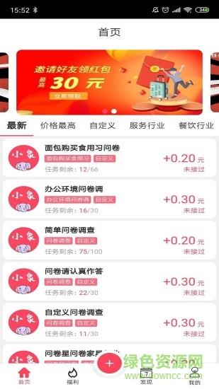 任务小象  v1.1.0图1