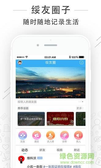 绥德在线