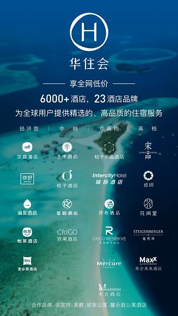 华住会  v9.0.3图1
