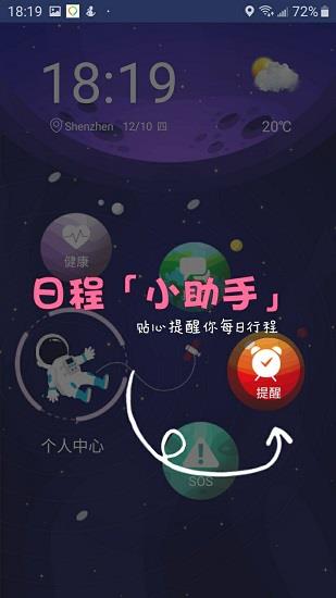 航通守护星  v1.1图2