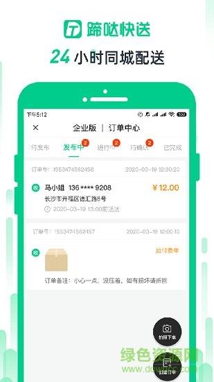 蹄哒快送  v1.1.2图2
