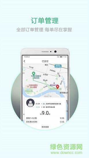 云南出行司机端  v4.2.0图3