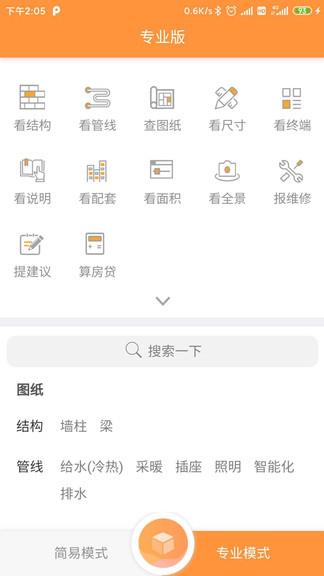 泉城易居