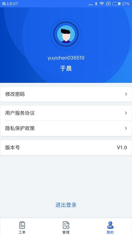 e城e家管理端  v1.0.5图3