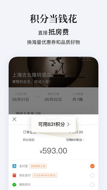 华住会  v9.0.3图2