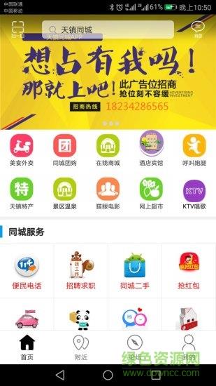 天镇同城